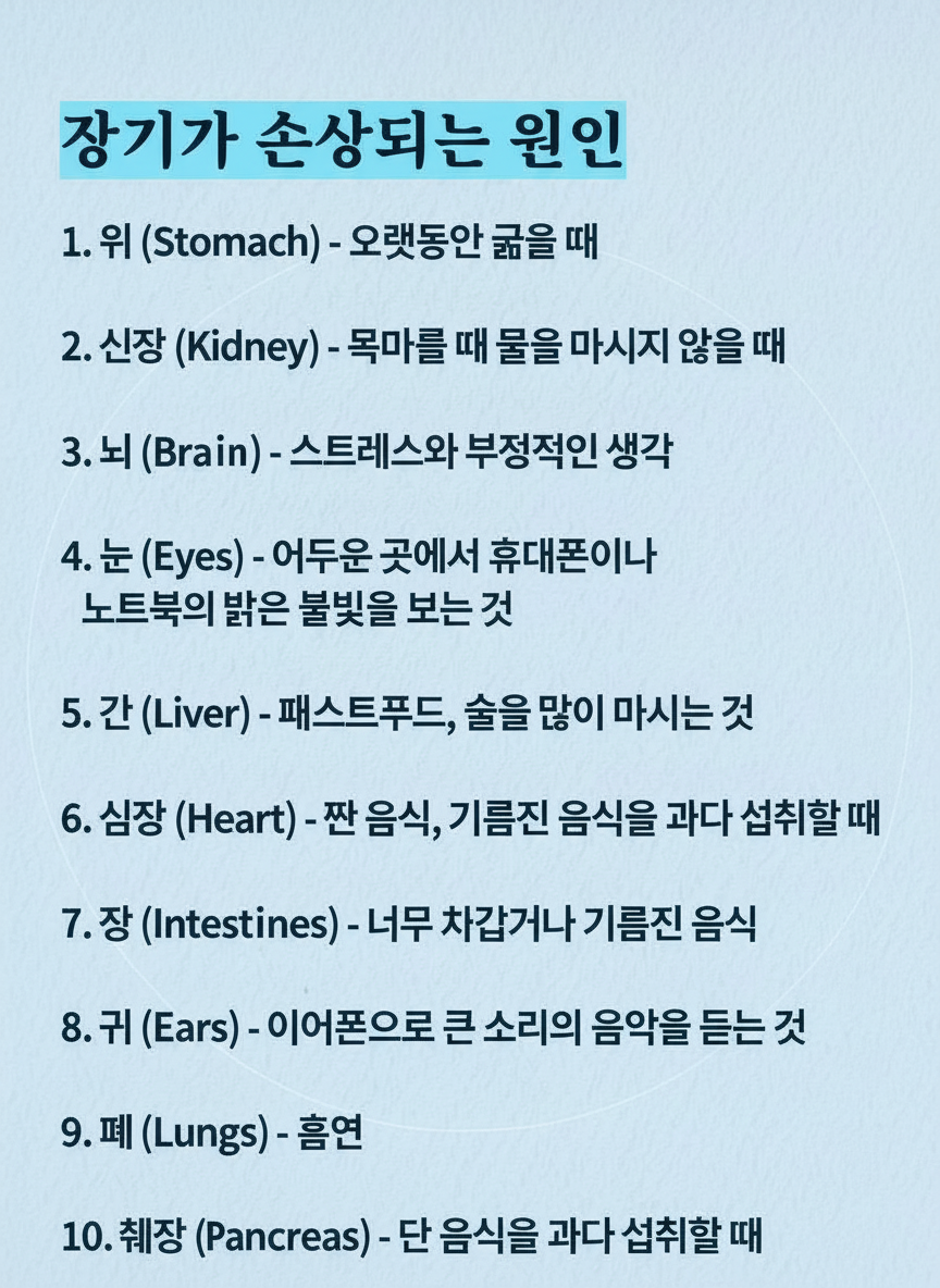 장기가 손상되는 원인 이미지