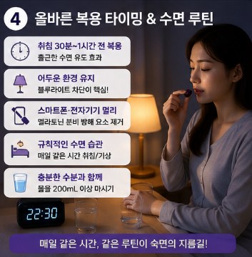 젤라토닌-효능-젤리-성분-복용법-내돈내산-후기