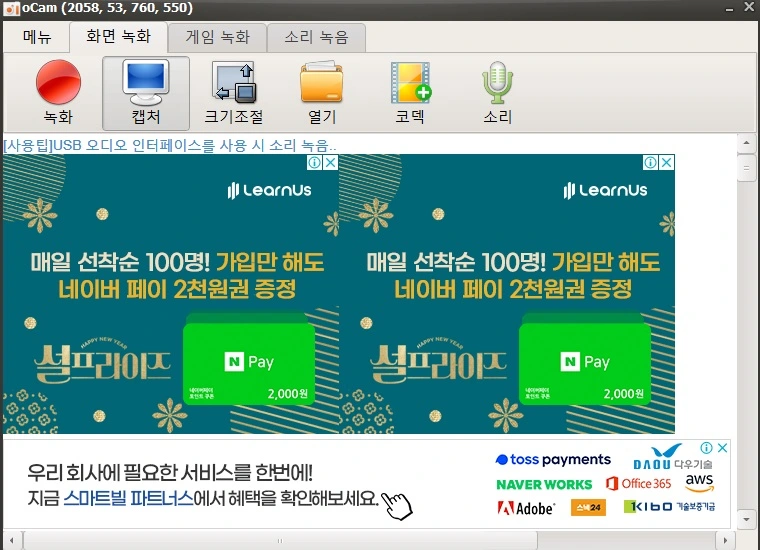 오캠 실행 첫화면