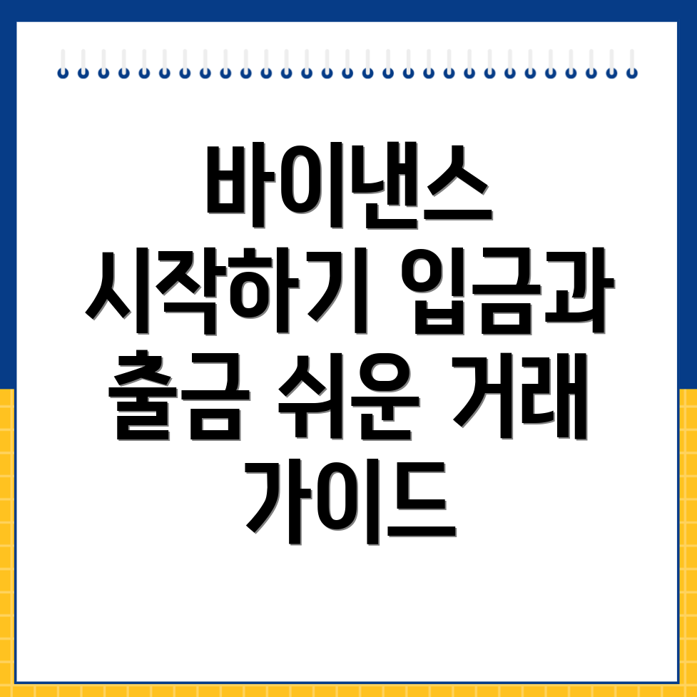 바이낸스 거래소 가입