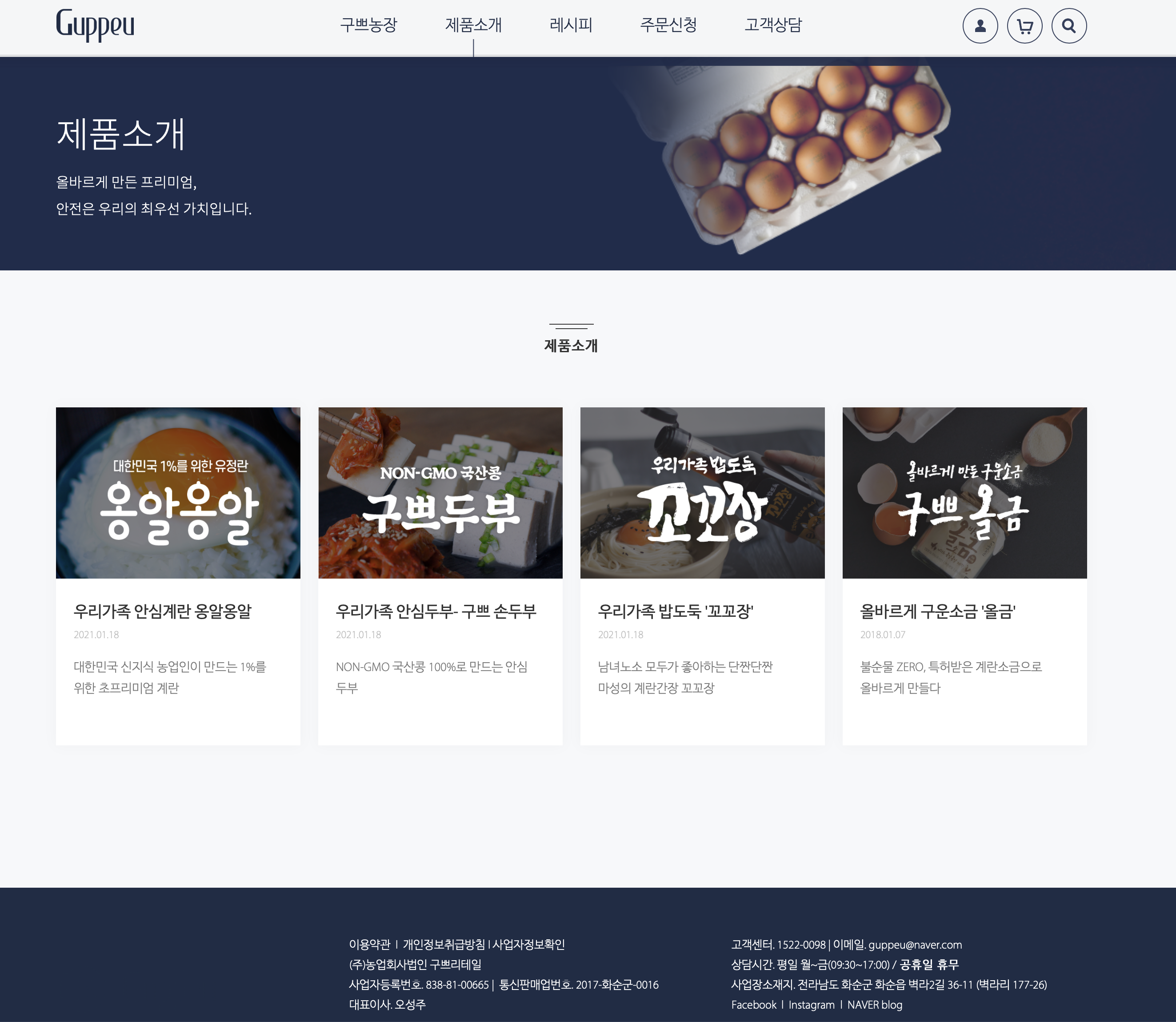 구쁘 홈페이지 (https://www.guppeu.com)
