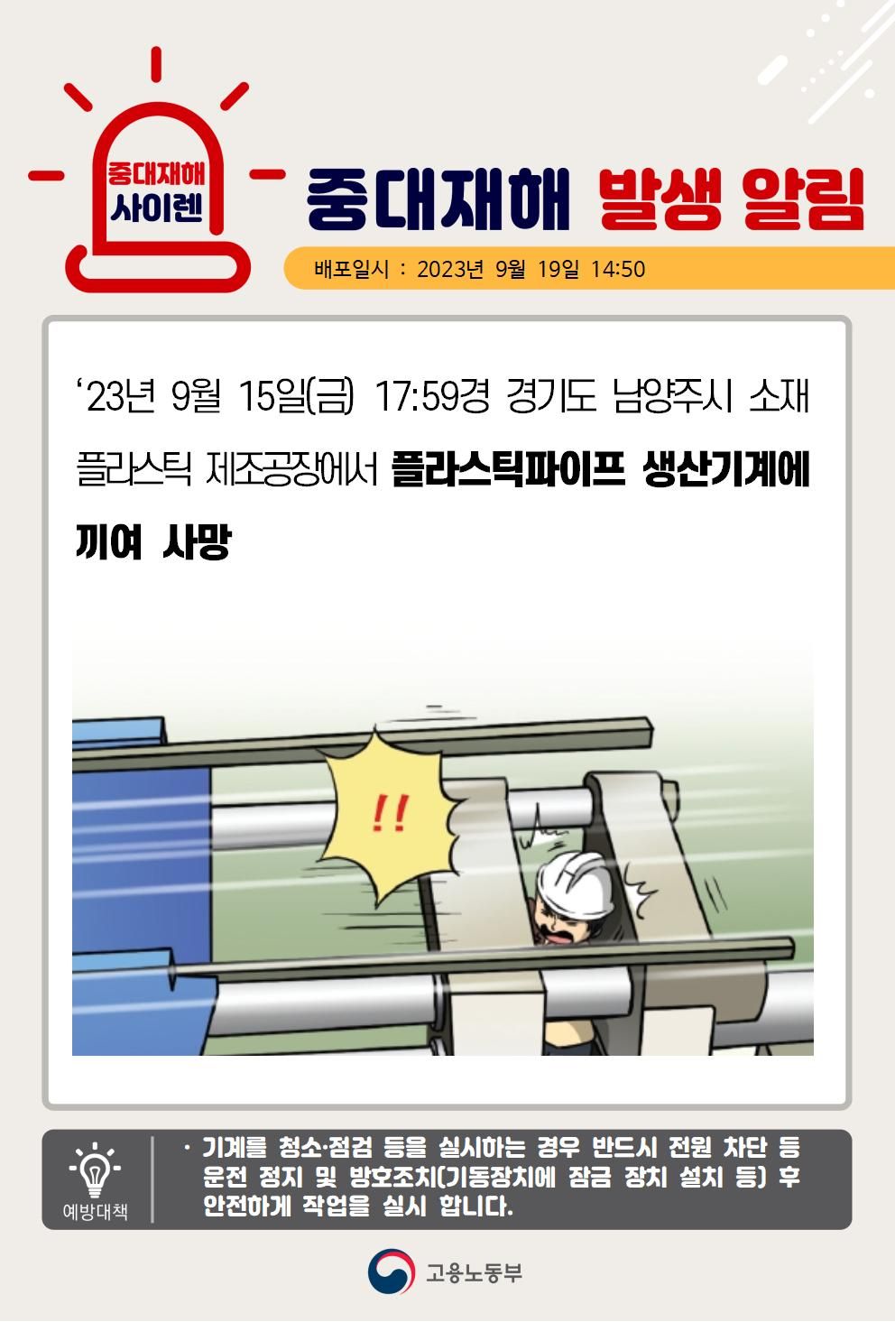 플라스틱 파이프 생산기계에 끼임