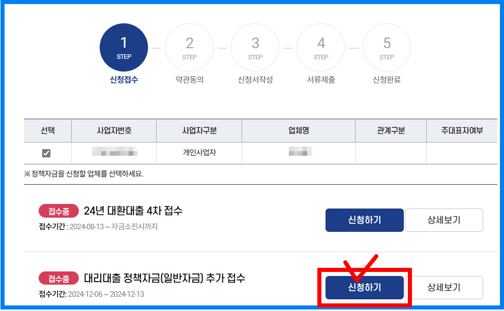 소상공인 일반경영안정자금 신청 방법