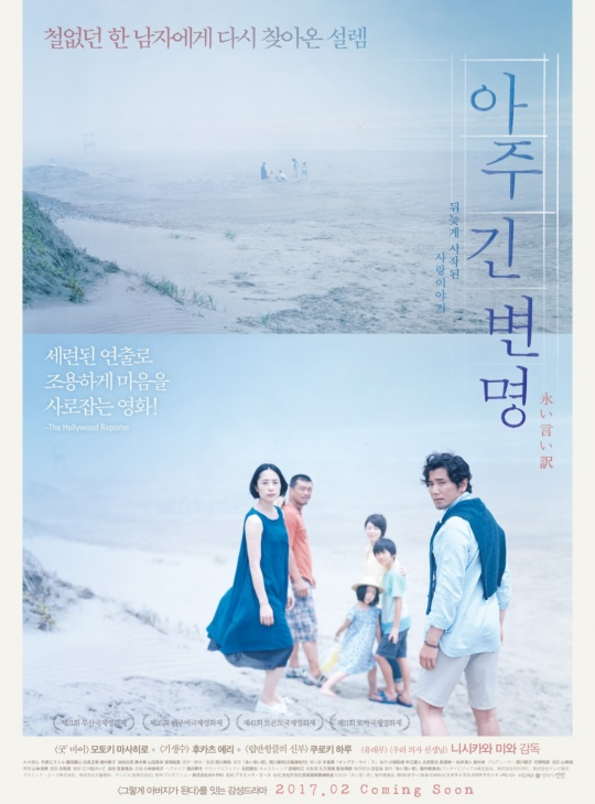 영화 아주 긴 변명 포스터