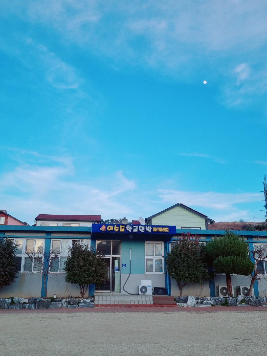 이수도 학교민박