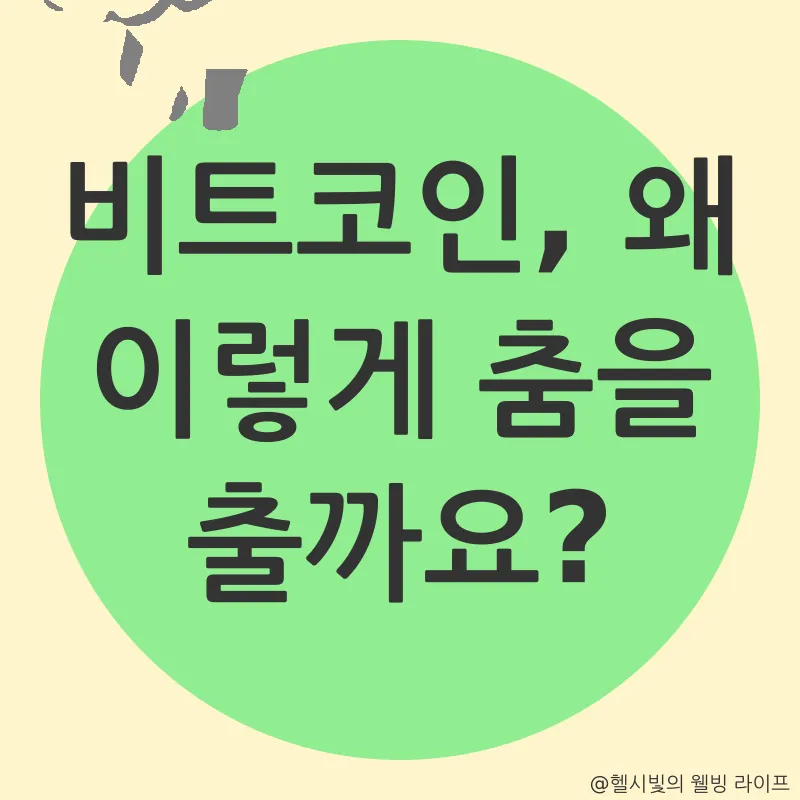 비트코인 변동성_1