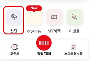 롯데마트 앱 화면 하단