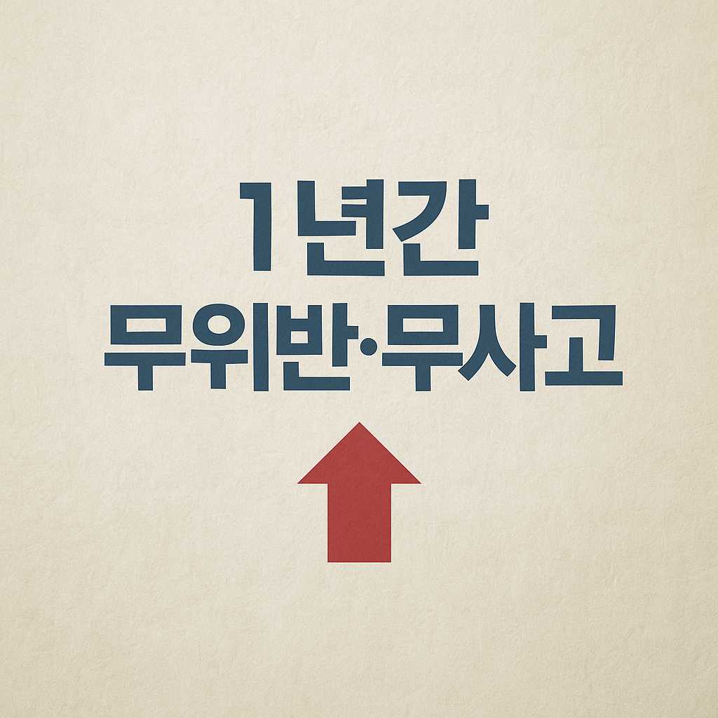 운전자 마일리지