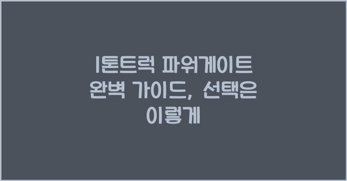 1톤트럭 파워게이트