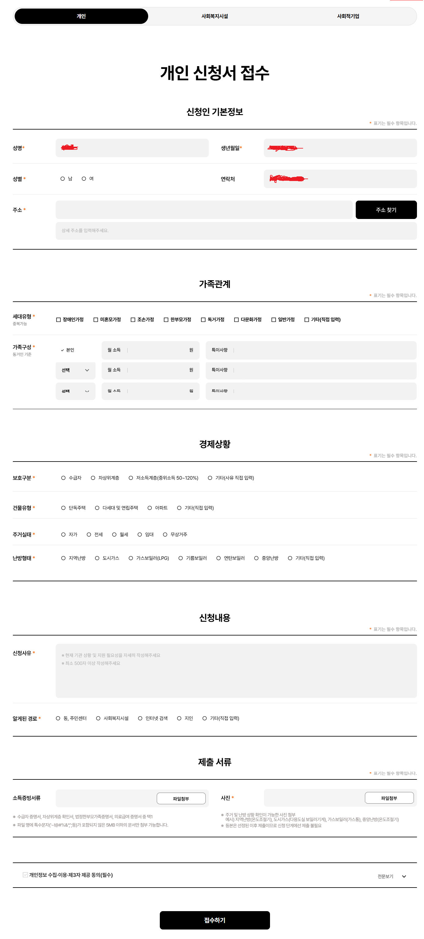 사랑온난방비 온라인 및 방문 신청 과정