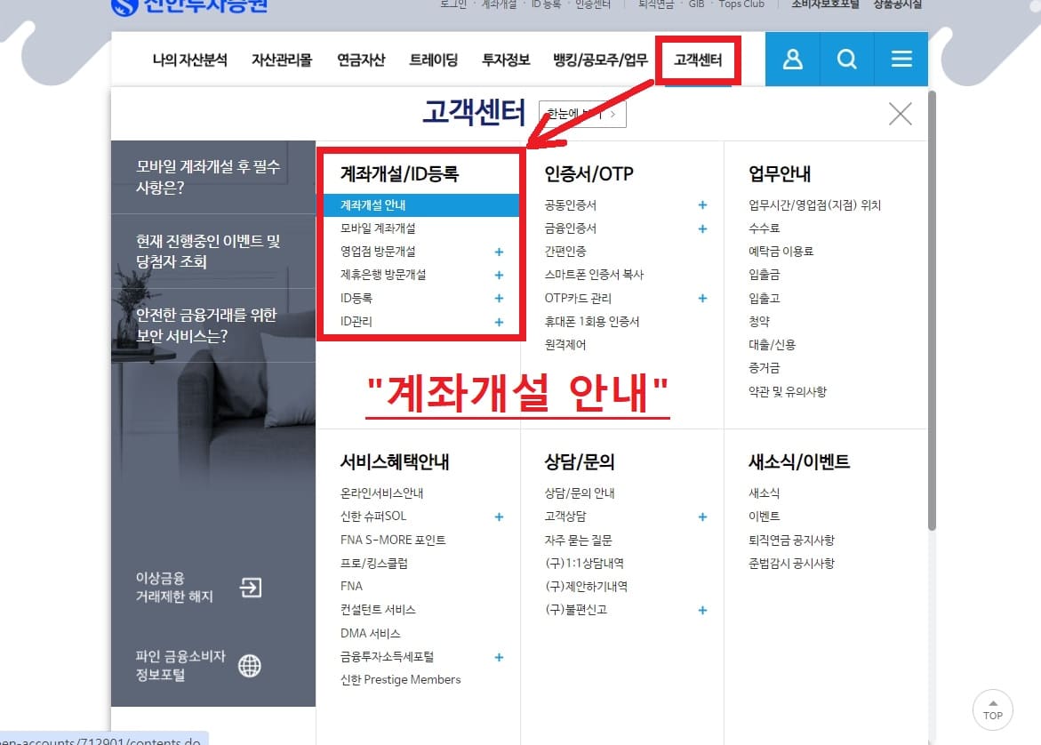 신한투자증권 계좌개설