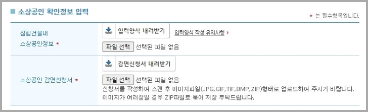 소상공인-확인정보-입력