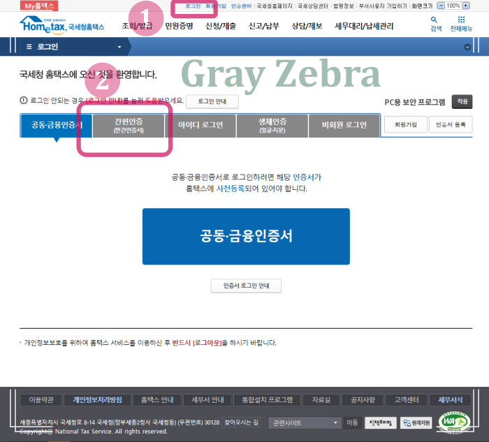 연말정산 로그인 방법