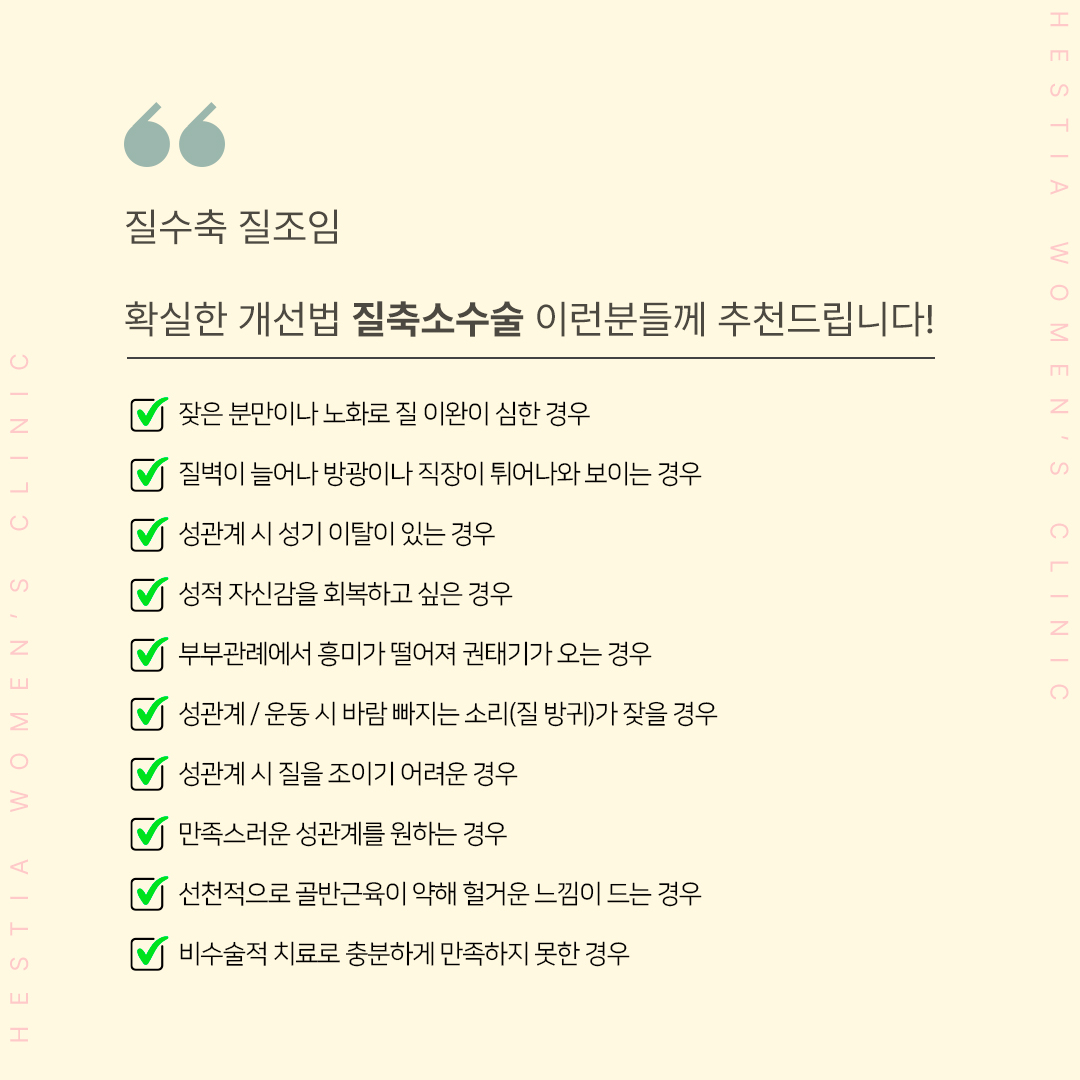 질성형
질수축