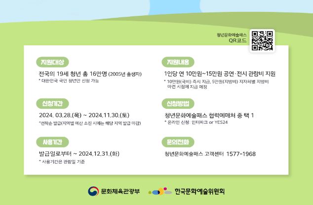 청년문화예술패스 신청바로가기 방법 지원금액 사용방법