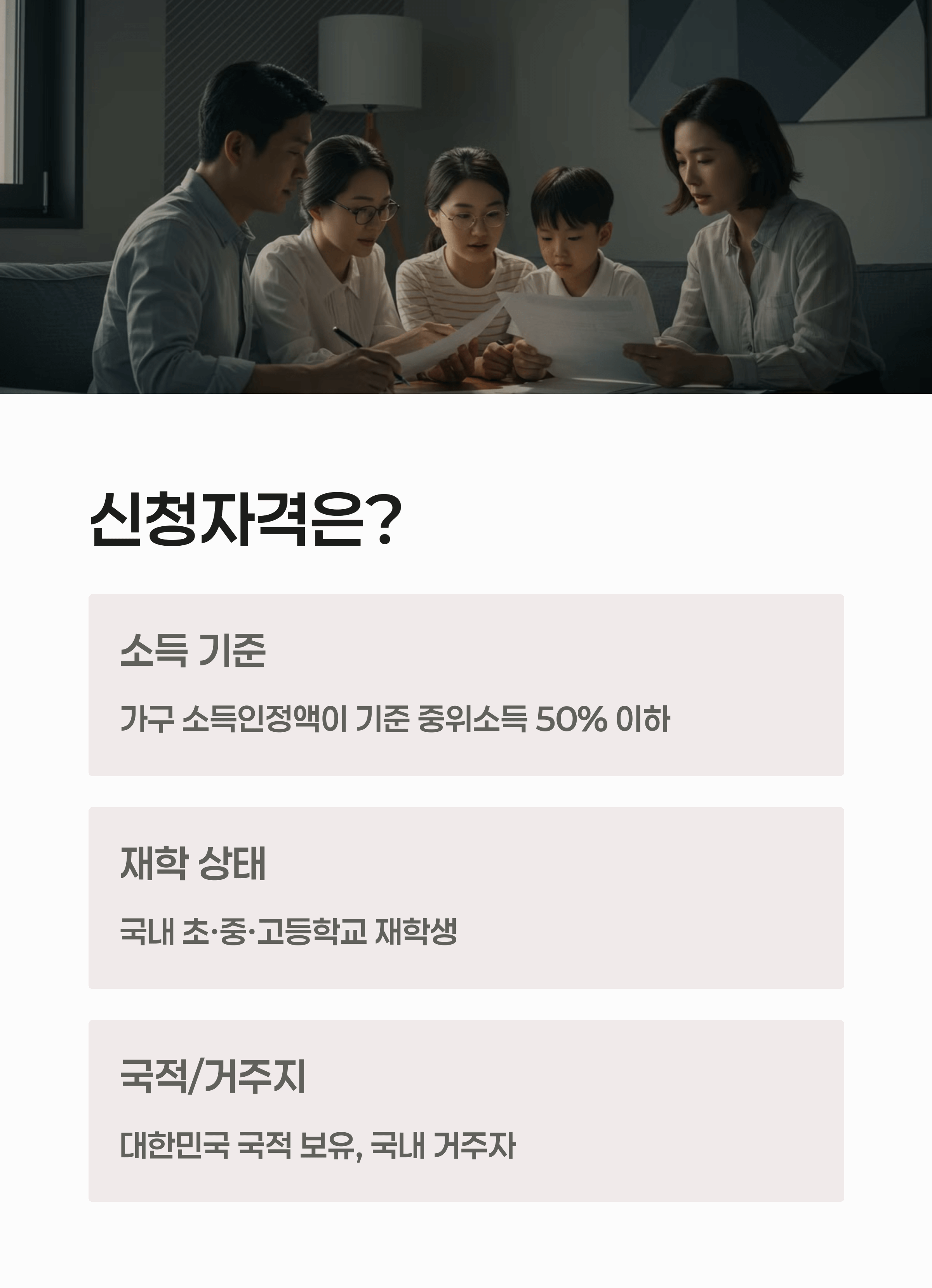 교육급여 바우처, 신청자격, 바우처 지급일, 신청방법