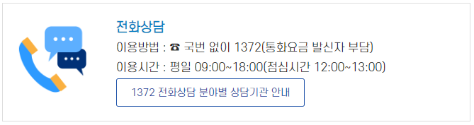 소비자 전화상담