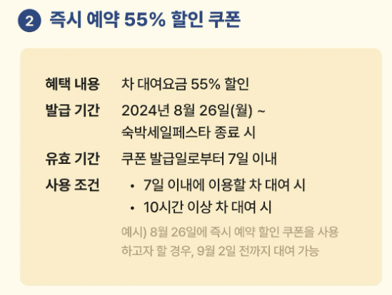 2024 숙박세일페스타 9월 렌트카 할인 정보