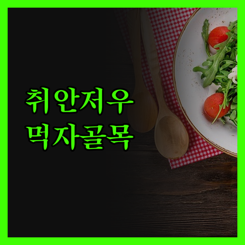 취안저우 먹자골목 호텔, 인생 맛집