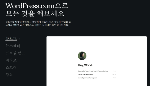 https://wordpress.com/ko/