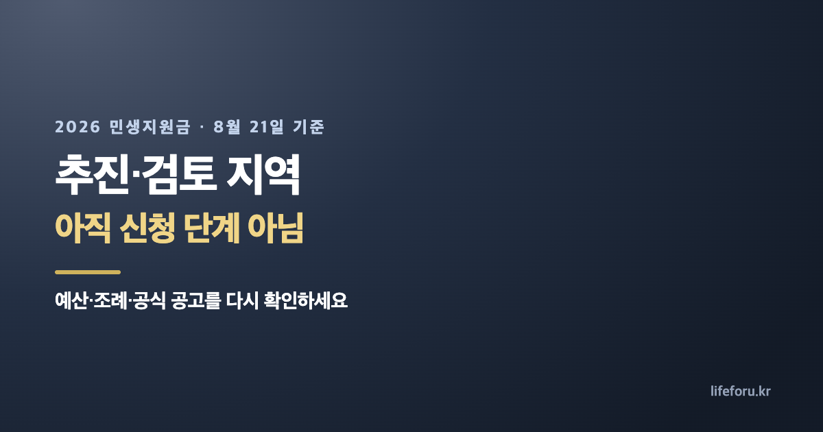 2026 추석 민생지원금 추진&middot;검토 지역｜고흥&middot;장흥&middot;나주&middot;김해 등 내용 설명 이미지 1