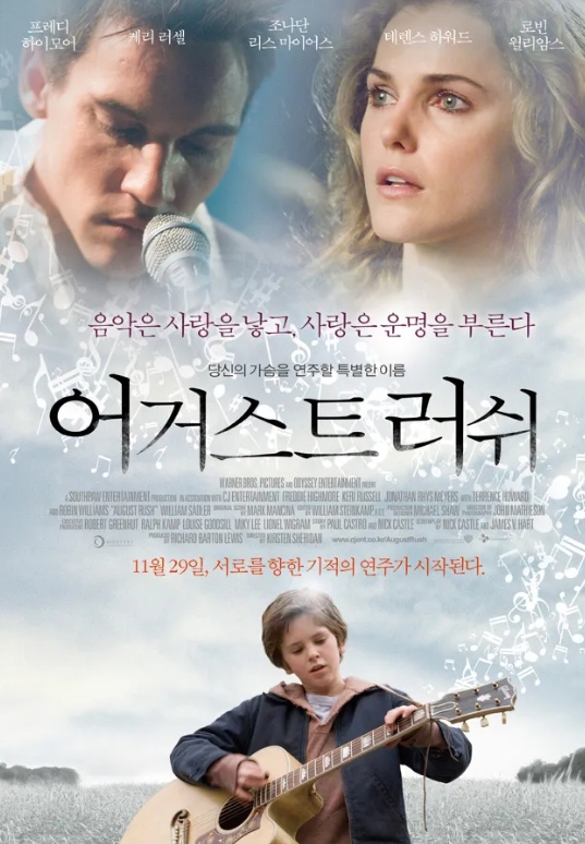 어거스트 러쉬 (스토리해석, 음악분석, 상징)