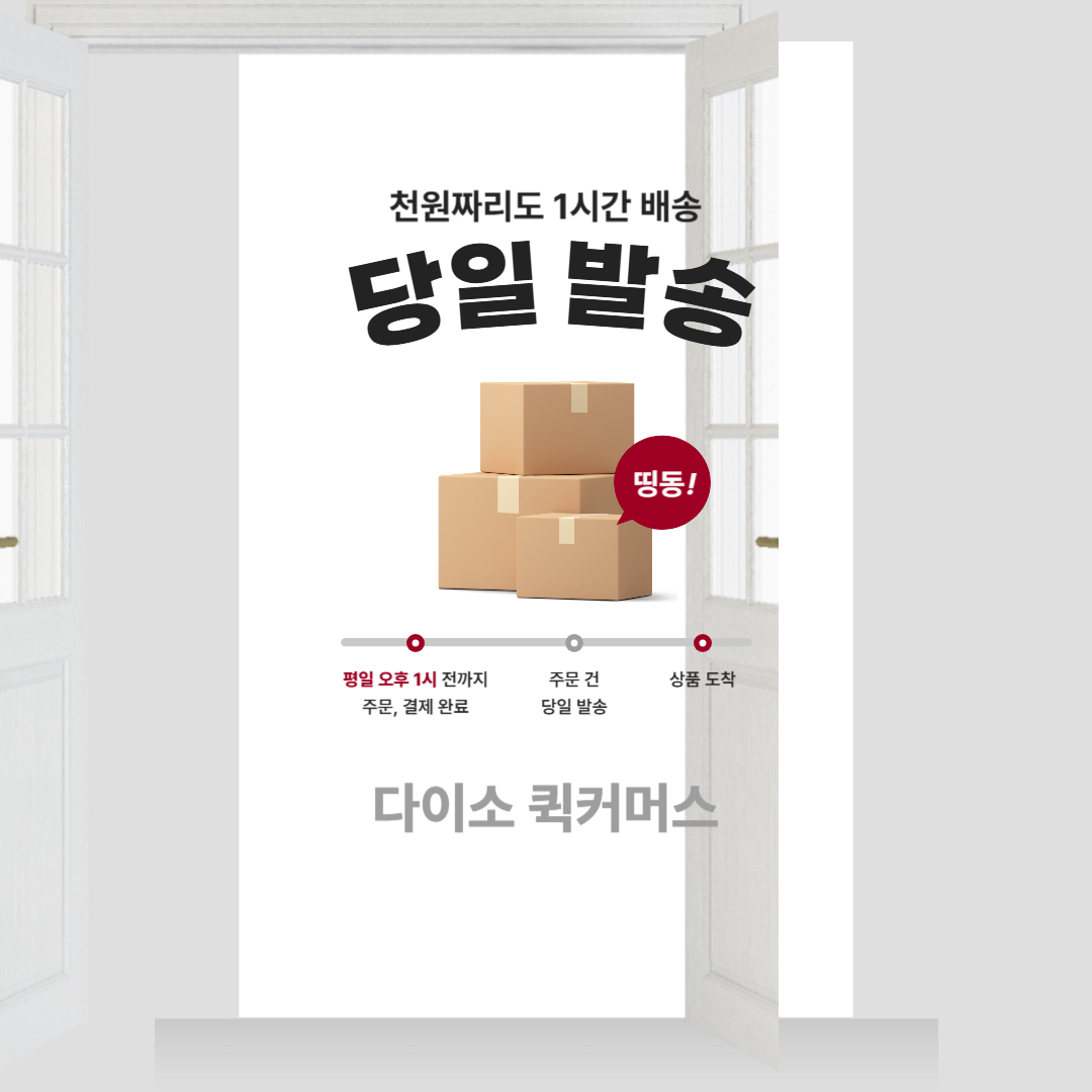 다이소 퀵커머스