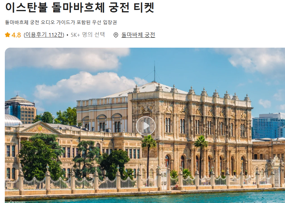 튀르키예 여행 준비물 및 환전 (+ 선물 패키지 코스)