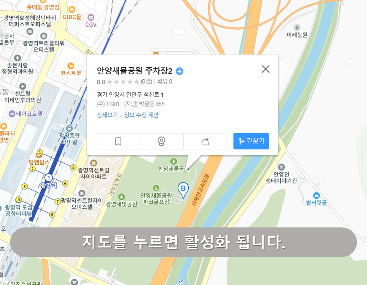 광명역 주차장 - 안양새물공원 주차장