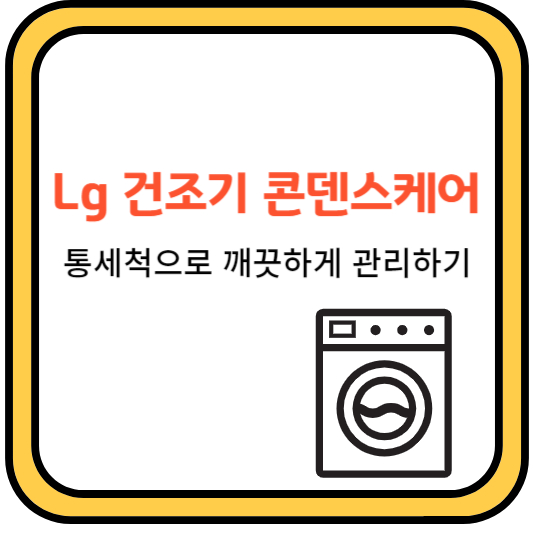 건조기