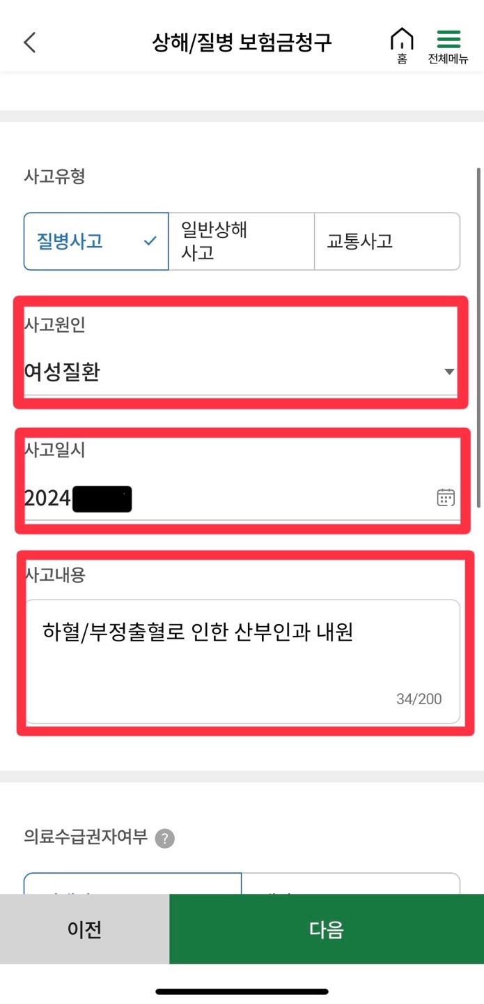 하혈 부정출혈 이유 보험 청구