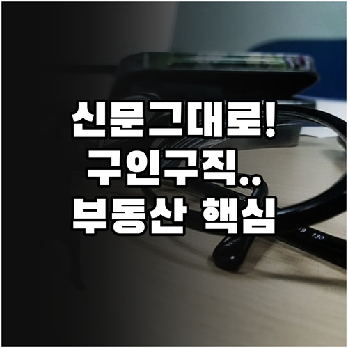 서산교차로 신문 그대로보기 구인구직과..