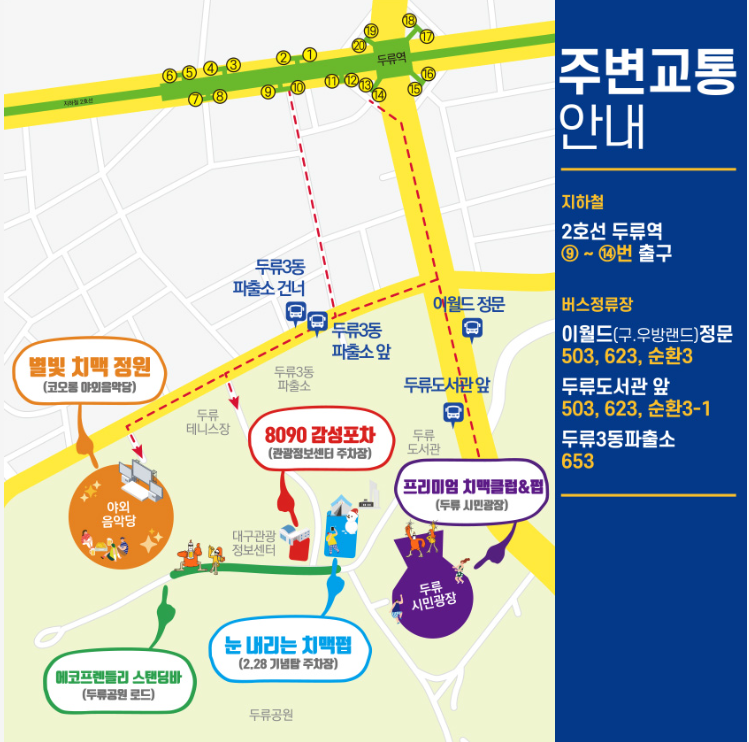 대구 치맥페스티벌 가수,시간,예약,주소(주차장),볼거리 총정리