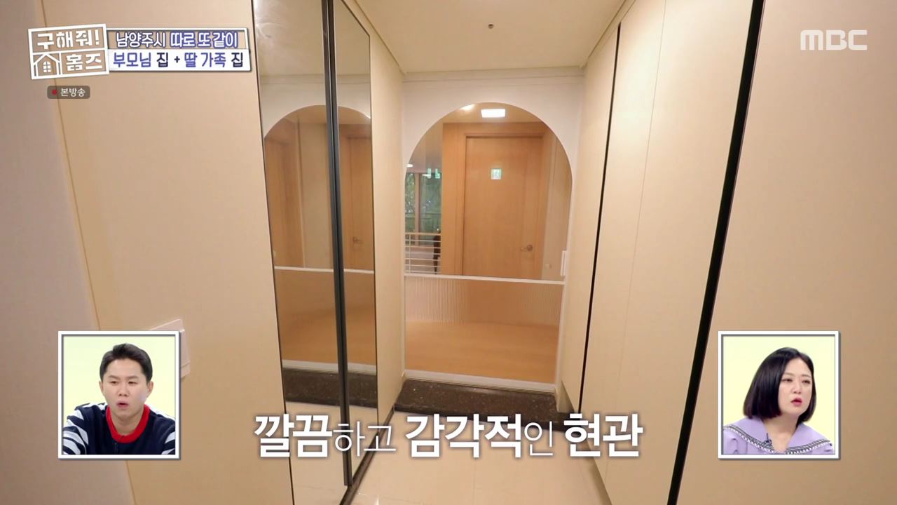 구해줘홈즈 남양주 호평동 아파트 따뜻한 복층처럼 매물 가격 및 구조 인테리어 리모델링 최종선택 소개 다시보기