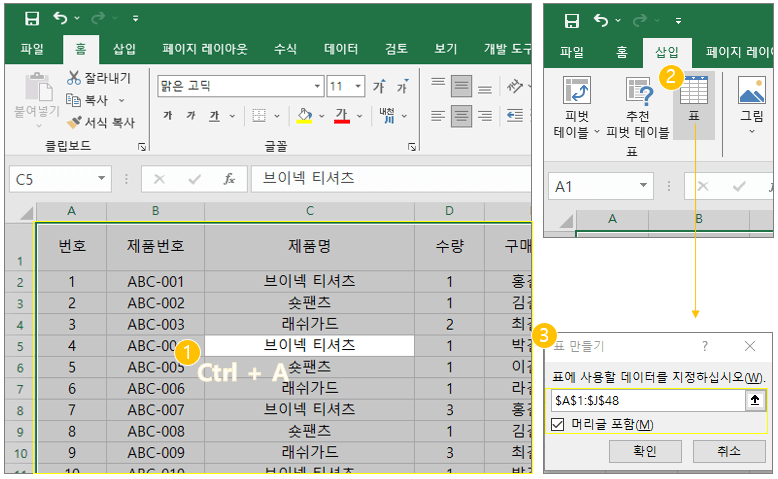 엑셀-표만들기-그림1