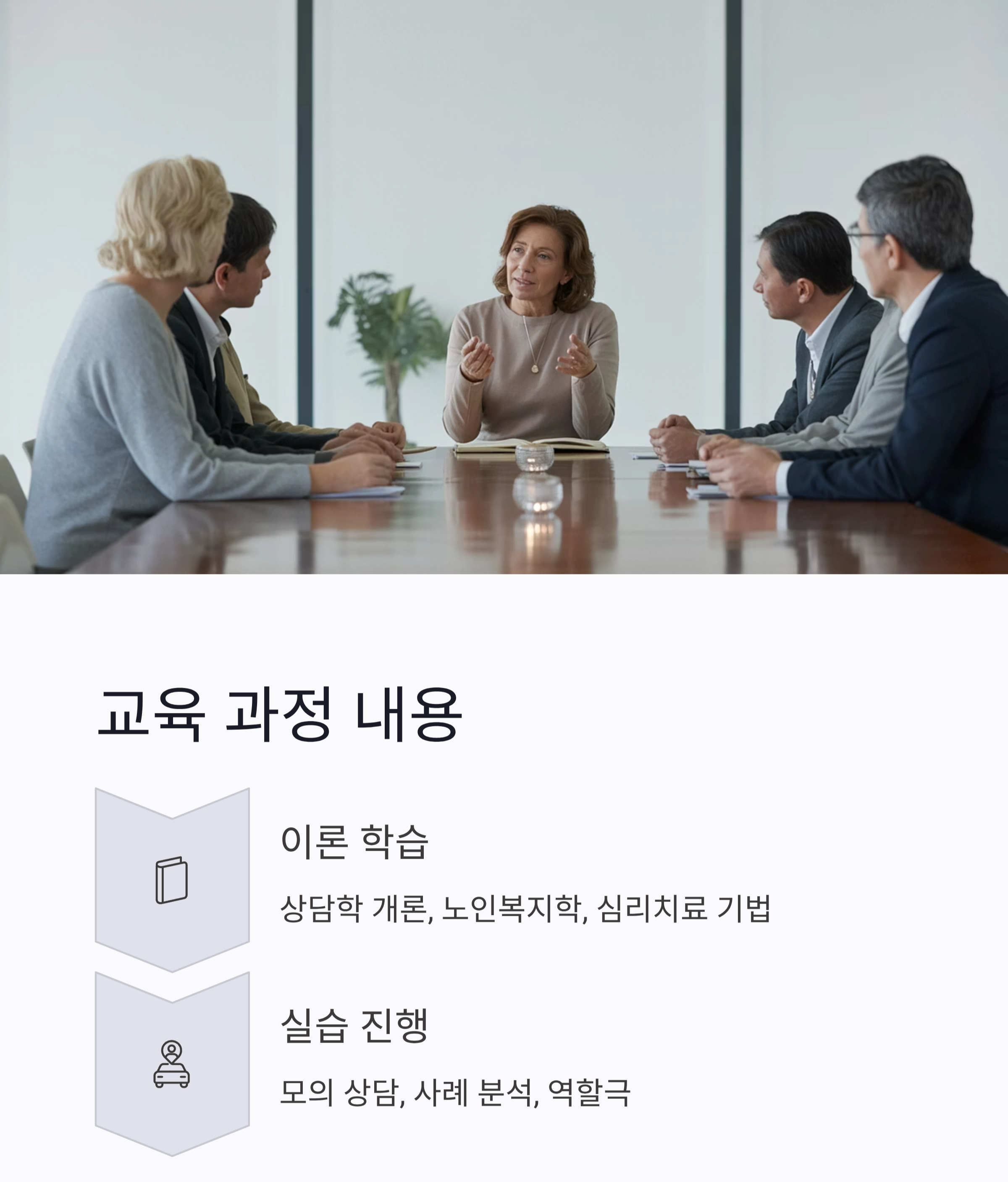 시니어 상담사 자격, 새로운 인생의 길을 열다