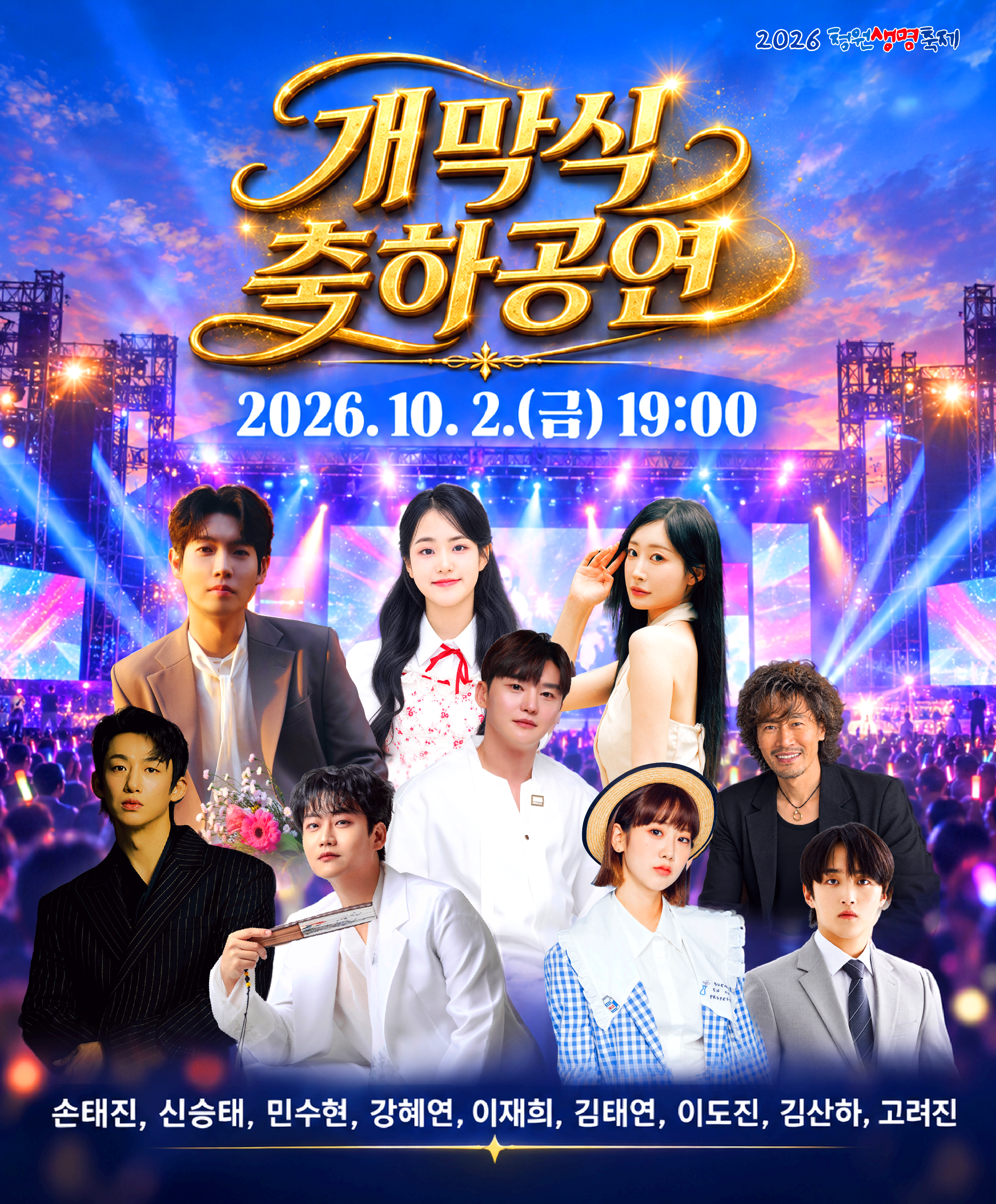 청원생명축제