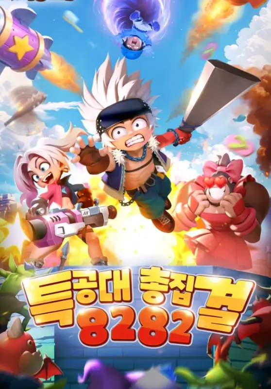 엉망특공대 쿠폰