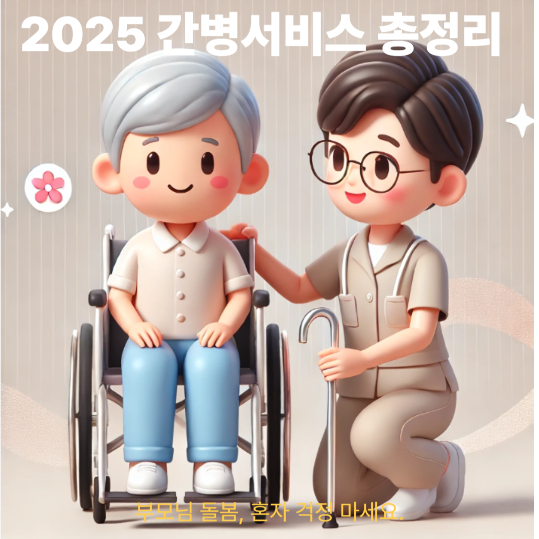 간병서비스 사진