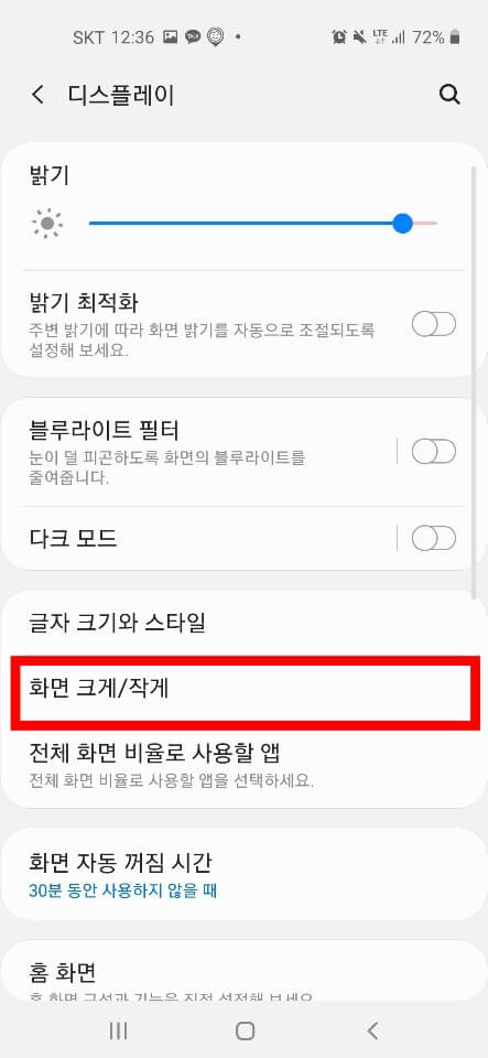 다음 글자크기 조절(휴대폰 설정)3