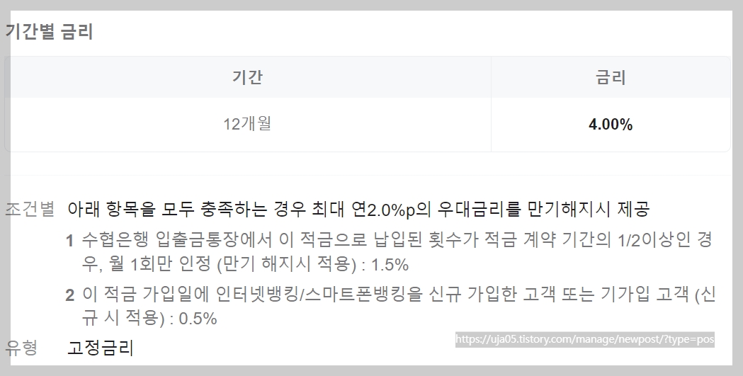 수협은행 청년 적금 - Sh어촌청년을 응원해 6.0%