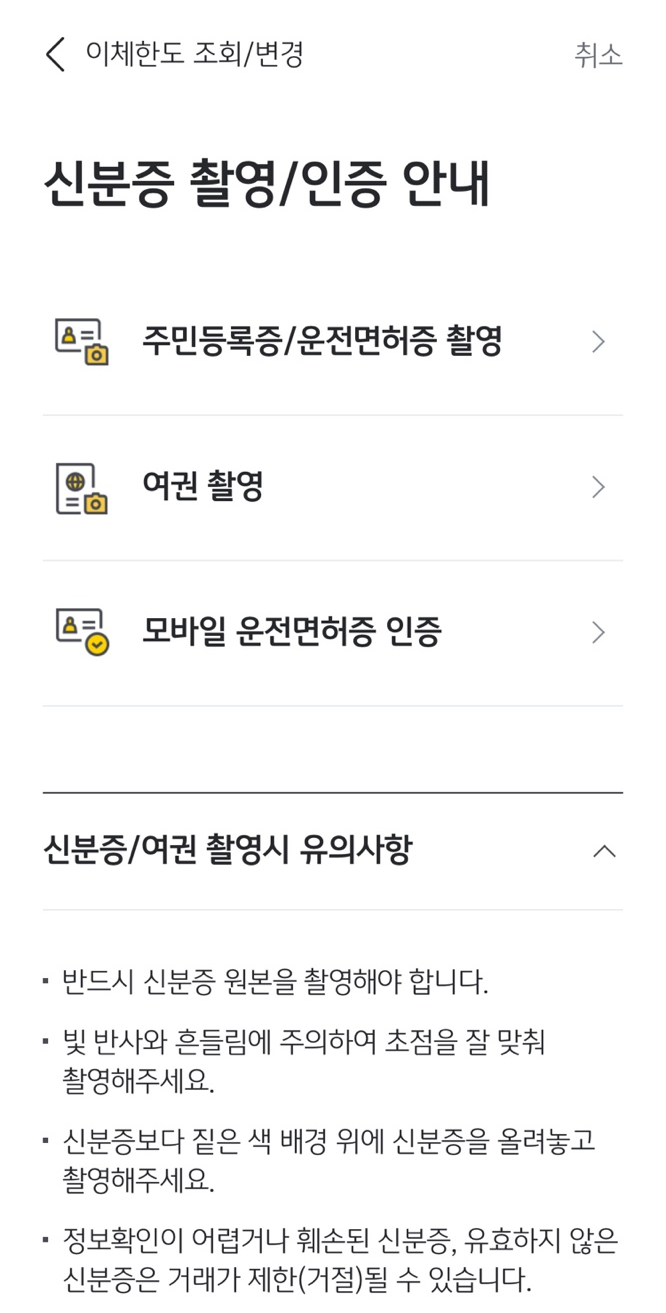 국민은행 이체한도 변경 증액 방법