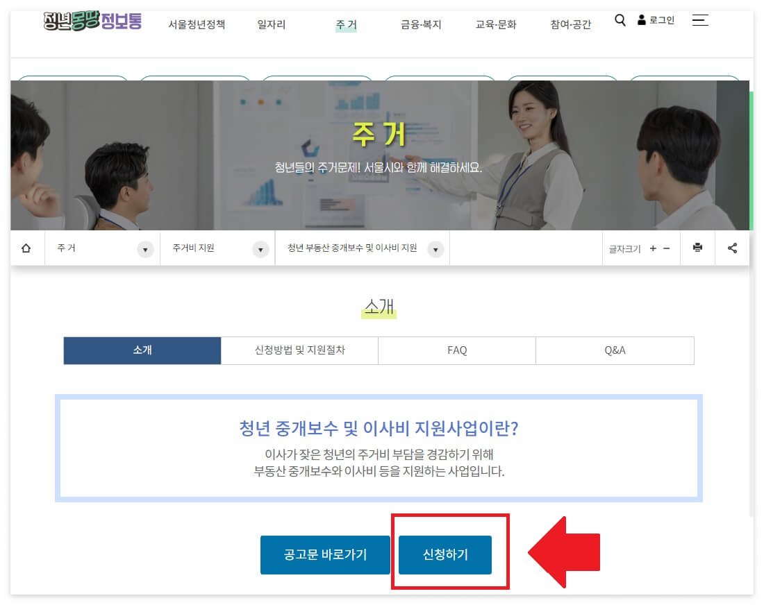 청년 중개보수 이사비 지원사업 신청방법 제출서류 주의사항