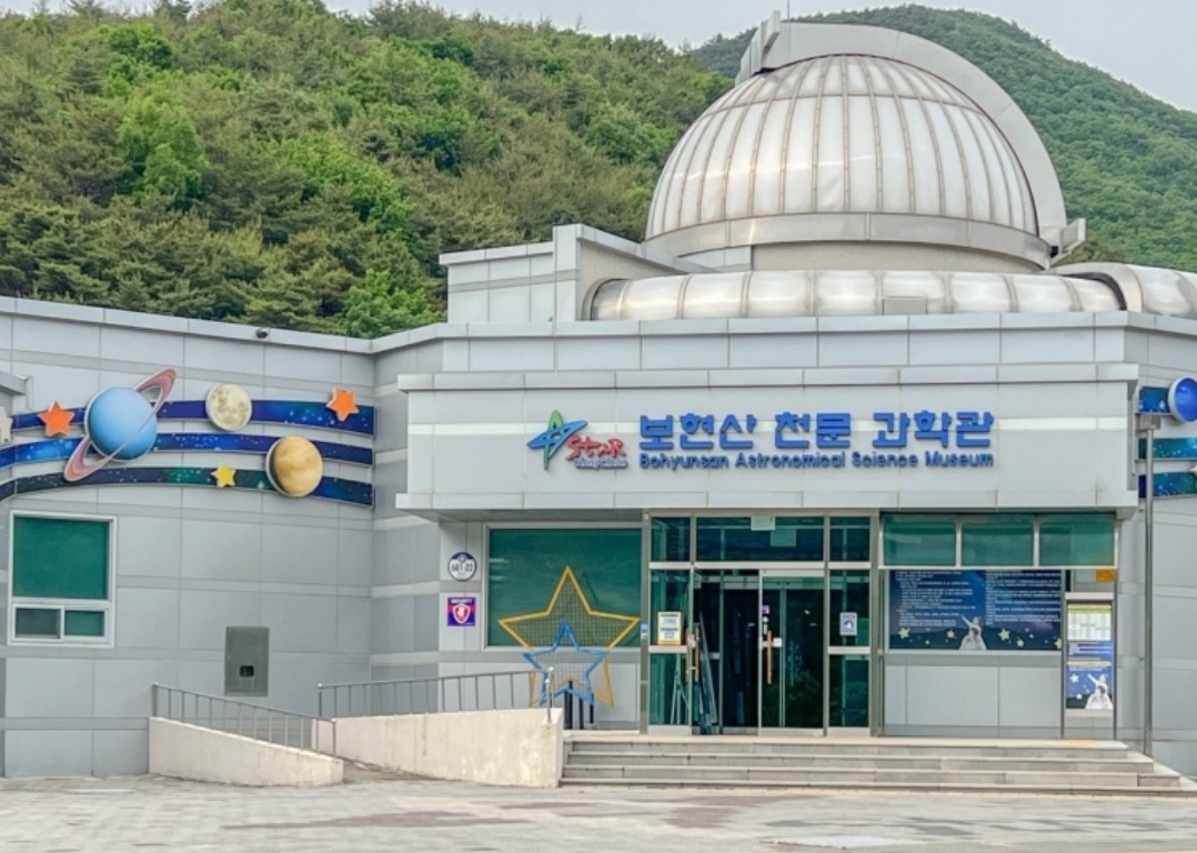 보현산 천문 과학관 외관