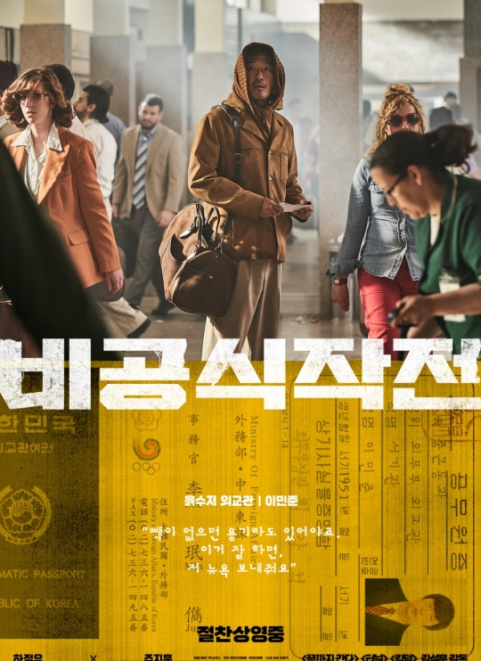 영화 비공식 작전