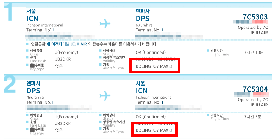 항공권에서 기종 확인