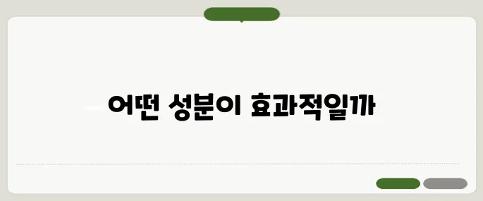 관절 영양제 성분 비교 어떤 제품이 더 좋을까