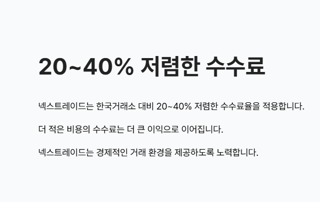 대체거래소 거래방법 넥스트레이드