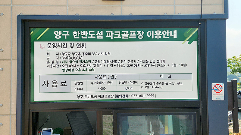 양구 한반도섬 파크골프장 이용안내