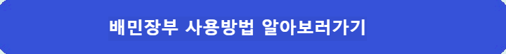 배민장부